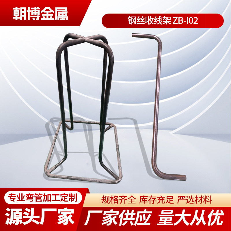 工厂直供钢丝收线架弯管梅花试绕架卷丝架折弯打包线架弯管加工