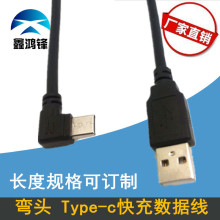 Type-C90度弯头转USBA公数据线2A快充-C接口智能手机通用充电线