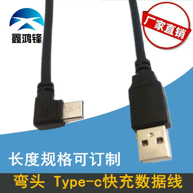 Кабель Type-C90 градусов угловой USB A для общедоступных данных 2A быстрая зарядка Type-C интерфейс смартфон универсальный