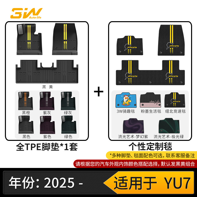3W全TPE脚垫适用小米YU7 Pro/Max SU7/Ultra专用汽车脚垫后备箱垫|undefined