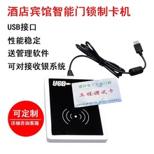 V9.27升級軟件 門鎖軟件升級發卡機 普藍德酒配套發卡機 智能鎖