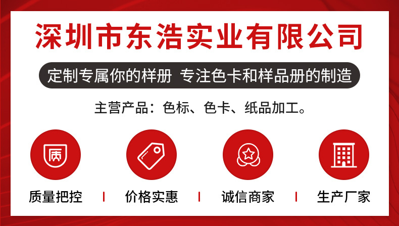 深圳市东浩实业有限公司-详情页_01