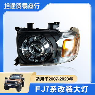 ��܇����m���land cruise LC7ϵ2007-2023��FJ79 98 96���b���