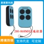 兼容射频无线280-868mhz遥控器