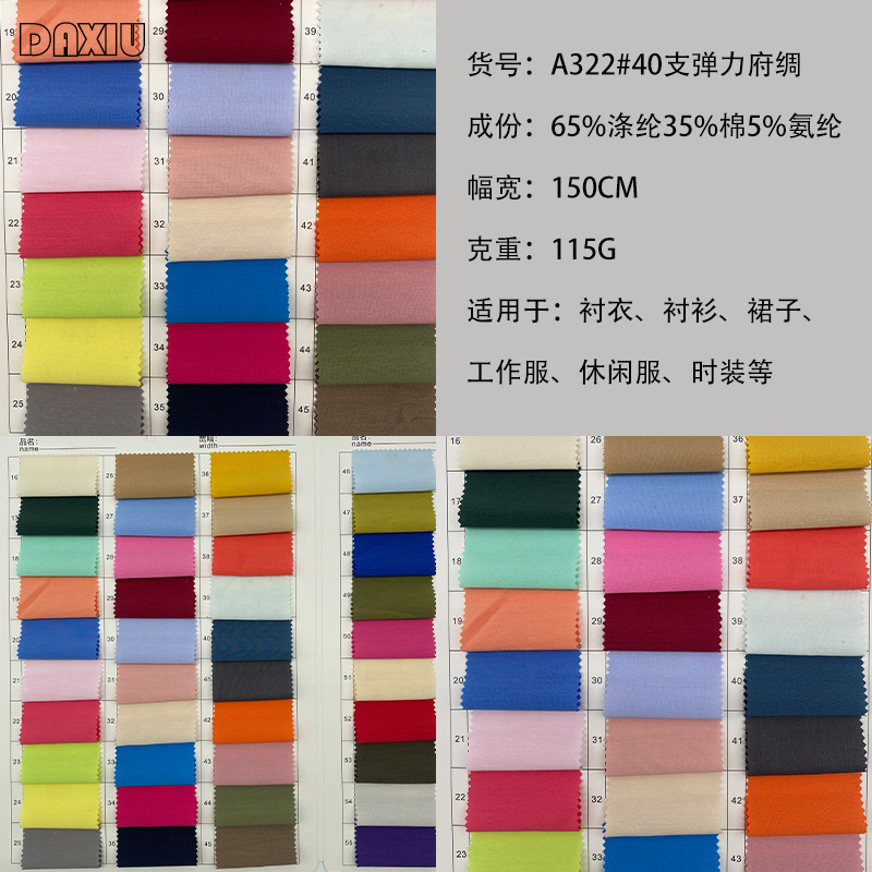 现货 涤棉弹力府绸布料 TC加密梭织弹力衬衫连衣裙休闲服时装面料|undefined