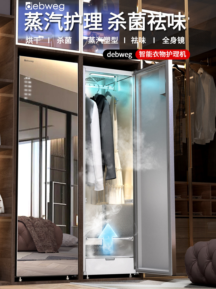 Debweg Clothing Care Machine Household Dryer Sterilization and Disinfection Dryer Drying Wardrobe Automatic Ironing Dry Cleaning Machine