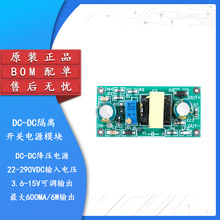 耐高压降压隔离板22V-290V降3.6V-15V可调 DC隔离开关电源模块BOM