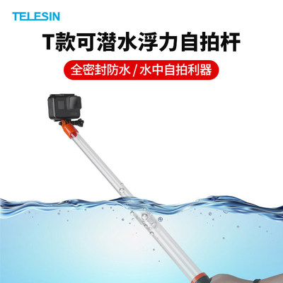 TELESIN适配GoPro11/10/9防水自拍杆DJI Action 2/3 运动相机配件