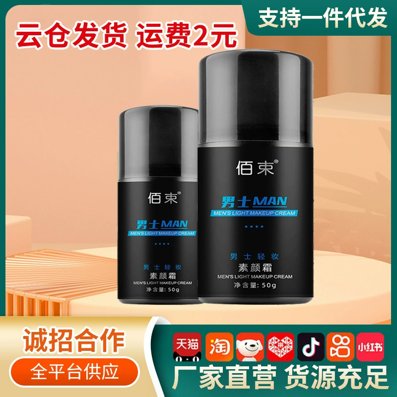Мужской осветляющий крем Ba Shu, натуральный консилер, легкий крем, осветляющий тон кожи, ленивый крем, жидкая основа.