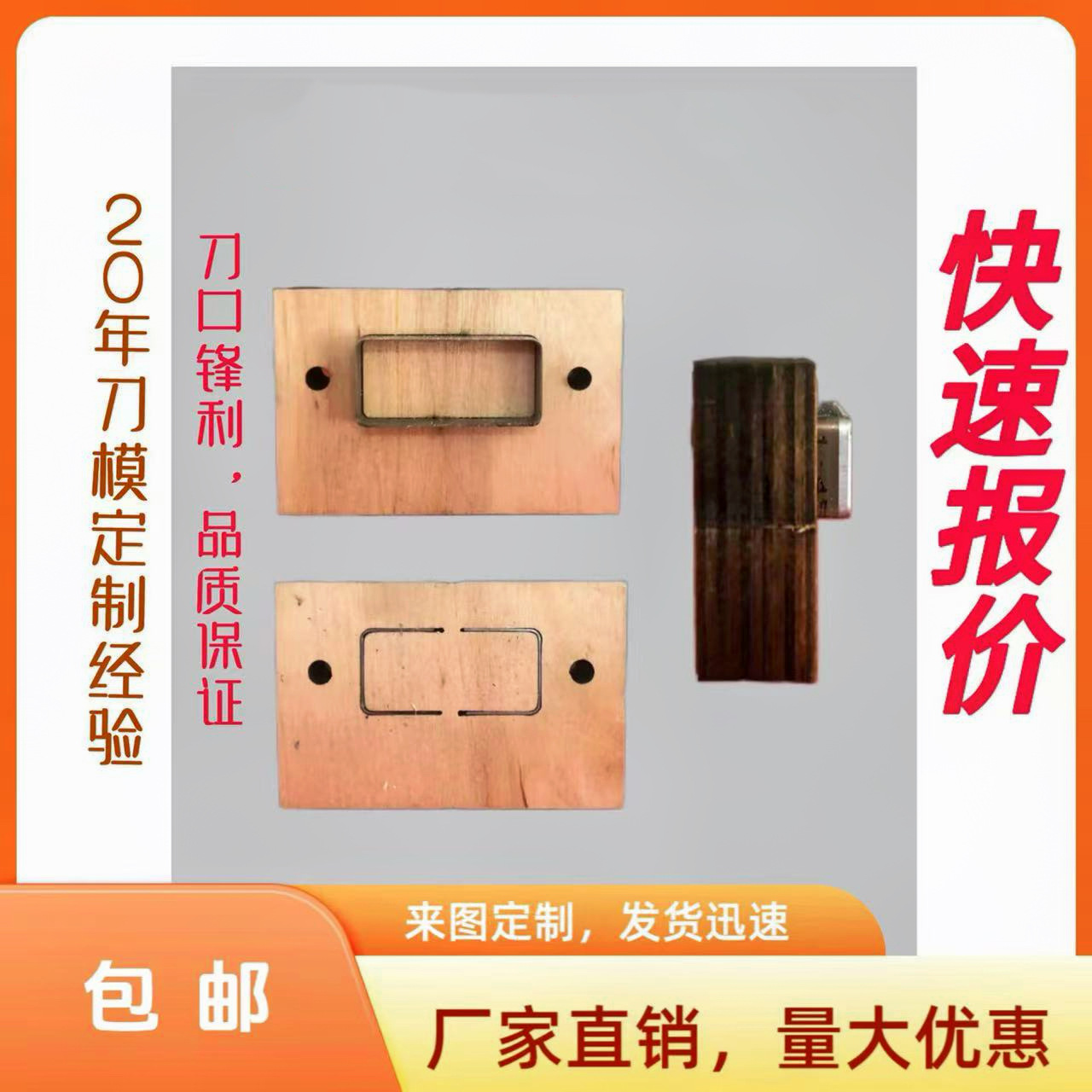 厂家定制刀模吸塑包装纸箱珍珠棉刀模 上模