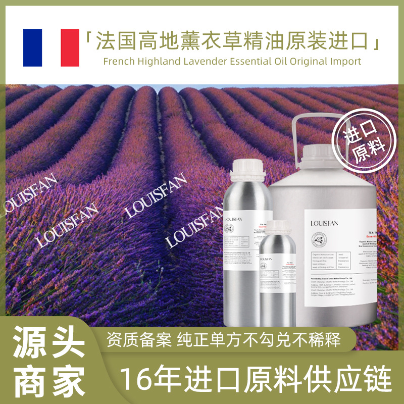 直供普罗旺斯高地薰衣草精油净萃蒸馏纯正芳疗原料高地薰衣草精油