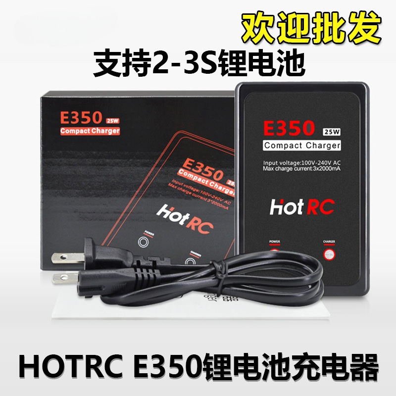 HOTRC E350智能平衡充电器大功率25W航模车模2S3S 7.4/11.1V锂电