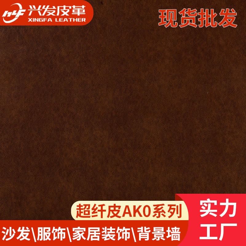 现货批发超纤皮AK0系列沙发箱包坐垫皮革 纳帕纹软包超纤油蜡皮