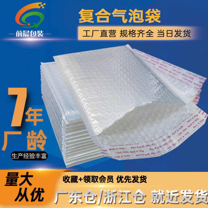 复合珠光膜气泡袋特价款批发物流包装袋打包快递袋自封泡沫袋印刷
