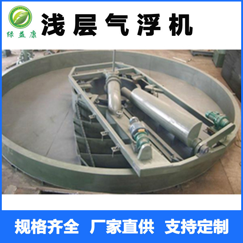 Shallow air float machine papermaking hospital sewage treatment…