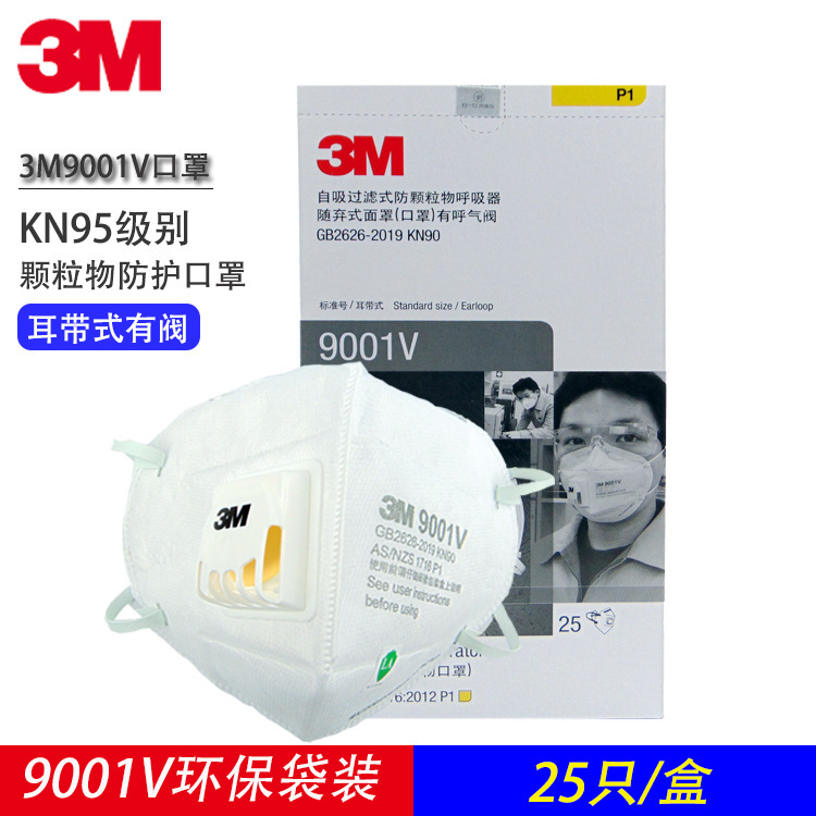 3 M 9001V耳带式9002V头戴式 带呼吸阀防尘口罩盒装KN90防雾霾