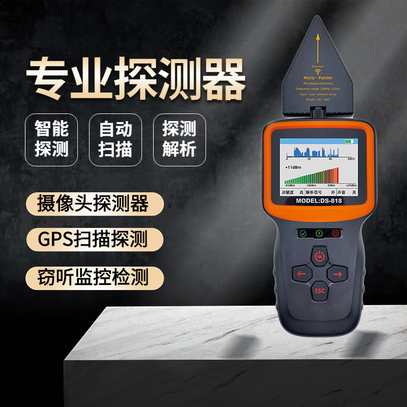 智能反监听防偷拍探测器 GPS定位摄像头检测仪 WiFi信号分析DS818