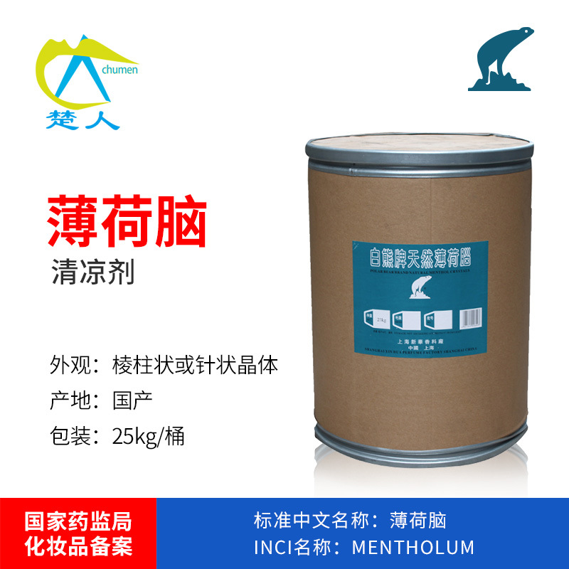 白熊牌薄荷脑清凉剂洗护调理添加剂薄荷醇针状薄荷芳香剂薄荷冰