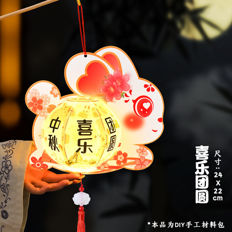 中秋灯笼2025新款国潮装饰儿童手工制作diy材料幼儿园手提兔子灯|undefined
