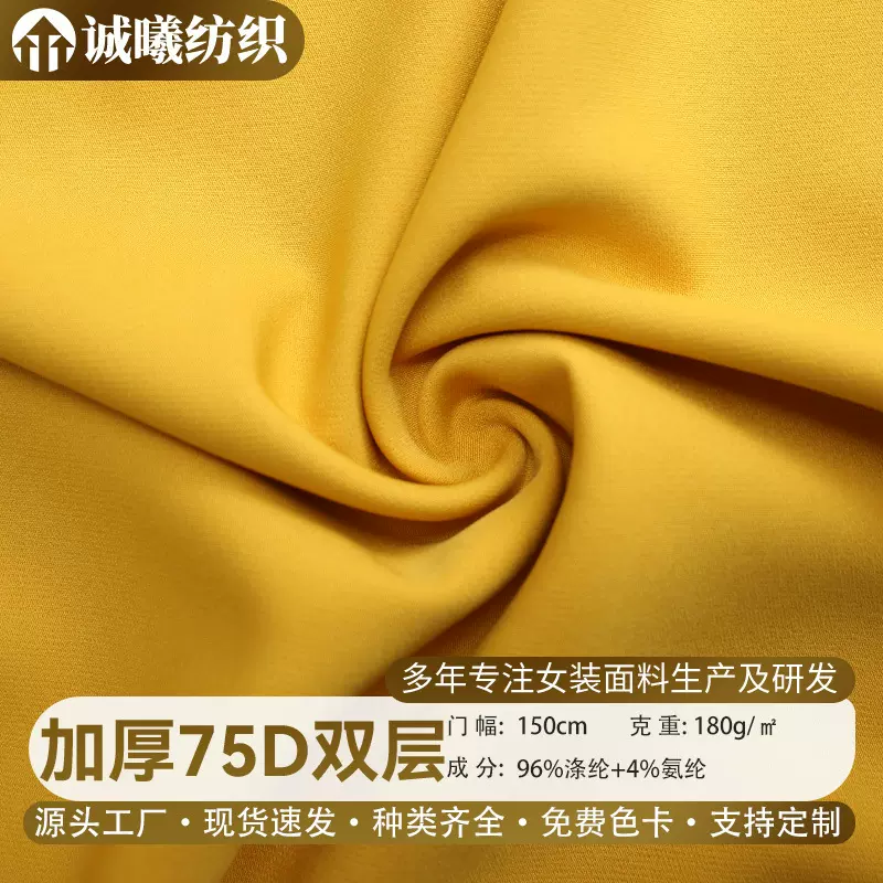 加厚 75D 双层耐磨男士夹克面料适合春秋季户外休闲外套布料