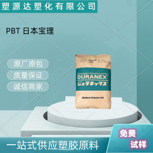 PBT Japan Baoli 2002 2000 Injection Grade High Flow Auto Parts Pure Resin PBT Raw Material