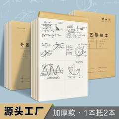 草稿本の小学生の数学は草本高校の中学の大学生のノートを演じて空白の区分の草稿紙を厚くします。