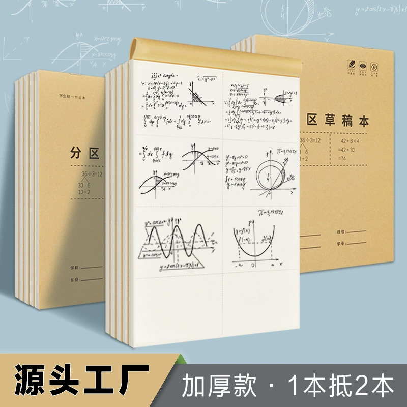 Черновик книги ученик начальной школы Математика производительность травяные средняя школа младшая средняя школа ученик тетрадь утолщенный пустой раздел проект бумаги
