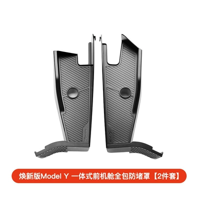 Suitable for Tesla Huanxin Model3/Y Front Engine Room Full Cover Anti-blocking Cover Water Channel Anti-blocking Net Filter Cover (Other Car Modifications) - refreshed-model-yyl-carbon-fiber-pattern-full-coverage-front-trunk-lid-anti-clogging-guard-2-piece-set