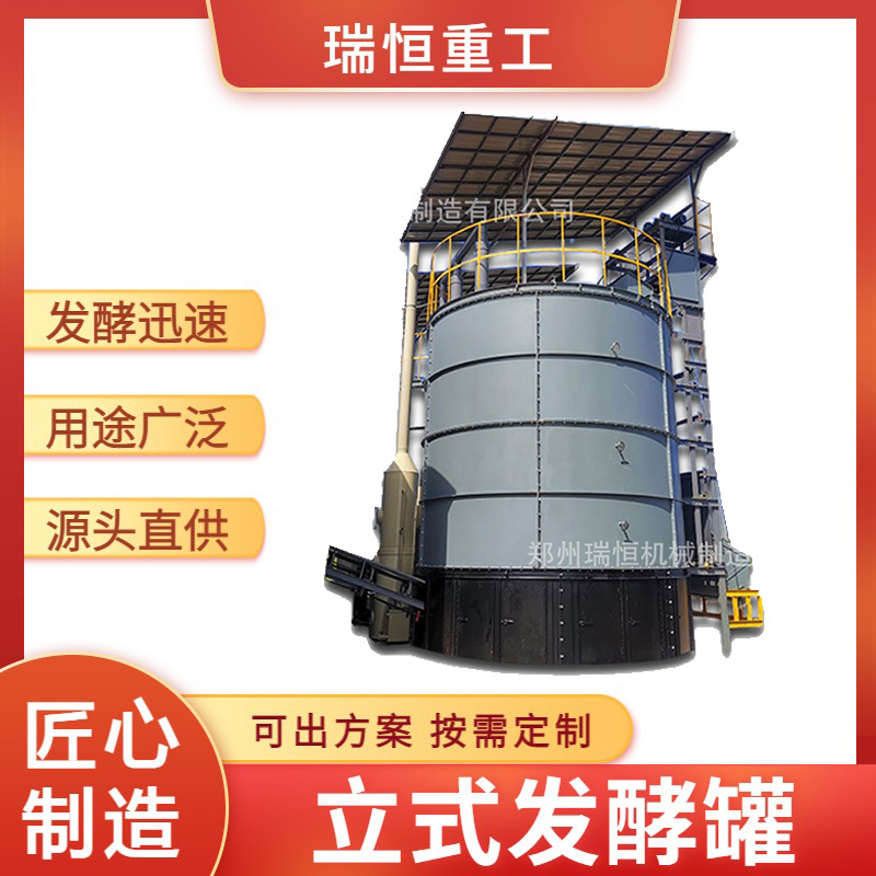 有机肥发酵罐 鸭粪牛粪发酵 沼渣发酵设备 立式好氧发酵机器