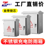 不锈钢防雨配电箱电动车充电箱防水新能源汽车充电桩家用带锁防盗