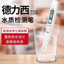 德力西高精度TDS水质检测笔净水器测水质笔家用纯净水质检测仪器
