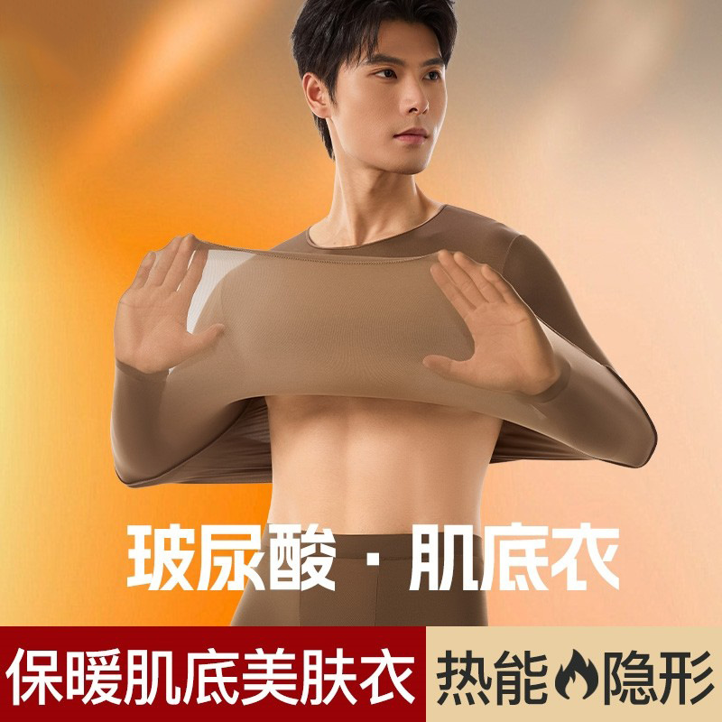 37-Degree Constant Temperature Ultra-Thin Thermal Underwear Women's Autumn Clothing Set Thermal Base Layer Beauty Skin Clothing Base Shirt