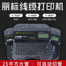 佳能丽标C-920T/960T线号机 C-210E/TPVC套管热缩管打印机C-980T