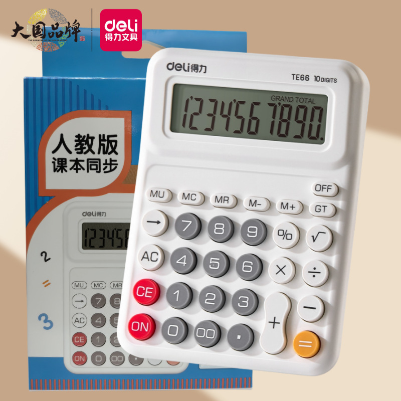 得力TE66计算器小学生初学计算课堂用人教版课本同步学习计算机|undefined