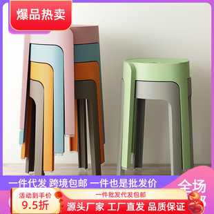 Nordic Fashion Round Stool Plastic Thickened Adult Stool Stackable Dining Table Bench Household Chair Standby Stool High Stool