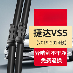 Suitable for Volkswagen Jetta Vs5 Wiper Blades, Silent Car-Specific, Compatible with 2019-2024 Models, Front and Rear