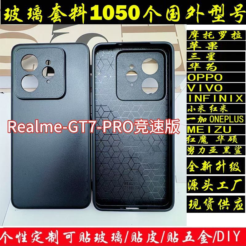 OPPO RealmeNeo7钢化玻璃壳UV打印素材二合一凹槽贴皮手机壳适用