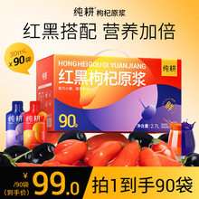 纯耕枸杞原浆礼盒2.7L(90袋) 红黑枸杞原浆组合枸杞原汁送礼礼盒