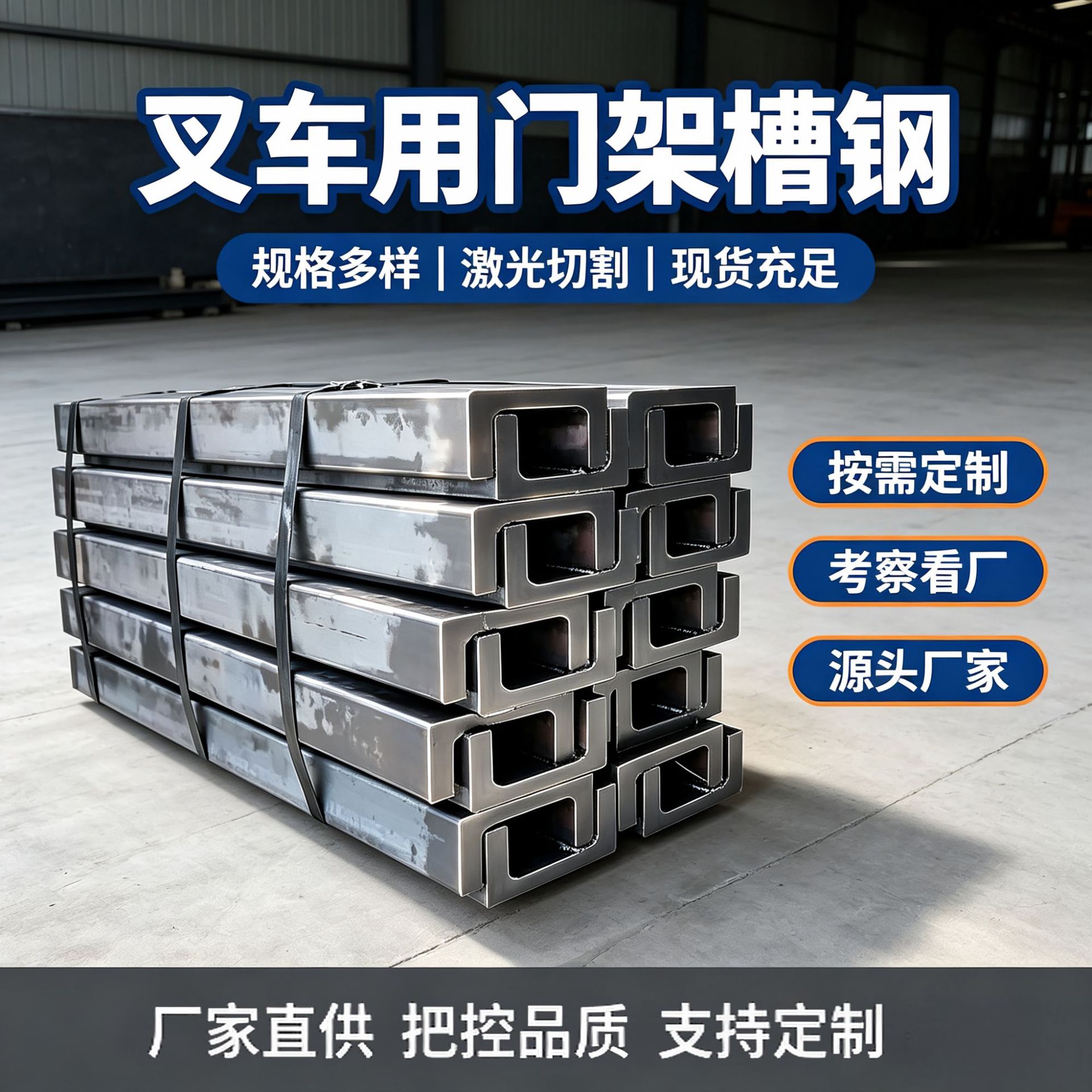 门架叉车槽钢20mnsiv叉车槽钢电动c型小型叉车槽钢加厚轨道
