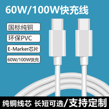 双type-cPD快充60W/100W手机数据线E-marker芯片适用华为三星小米