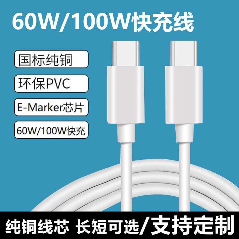 双type-cPD快充60W/100W手机数据线E-marker芯片适用华为三星小米