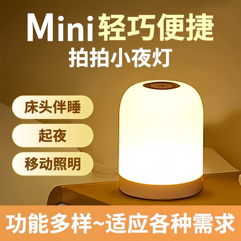 Rechargeable Touch Night Light, Pat Lighting, Three-Speed Adjustable Bedside Lamp, Baby Feeding Lamp, Bedroom Sleep Lamp