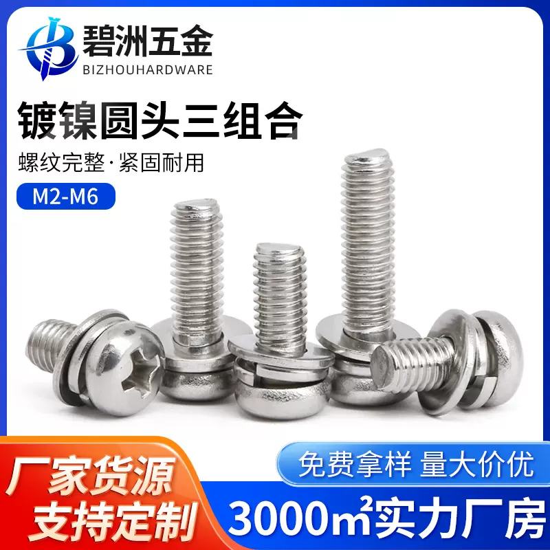 镀镍十字圆头三组合螺丝钉盘头带平垫弹垫螺钉组合螺栓M2M3M4M5M6