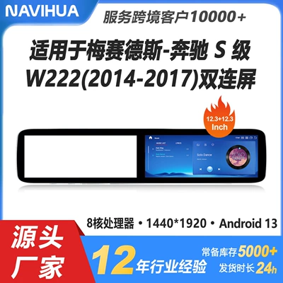 Suitable for 2014-2017 Mercedes-Benz S-Class W222 Instrument Panel In-Car Navigation Display Central Control Large Long-Screen Dual-Screen System