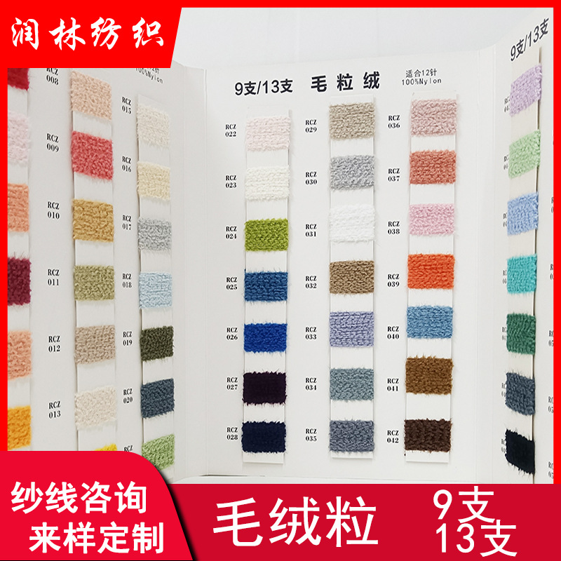 9支13支毛粒绒高品质不掉毛特种纱线适合12针100%尼龙