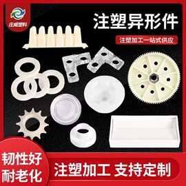 注塑加工塑料制品 POM件 尼龙件 来图来样定制异型件POM尼龙耐磨