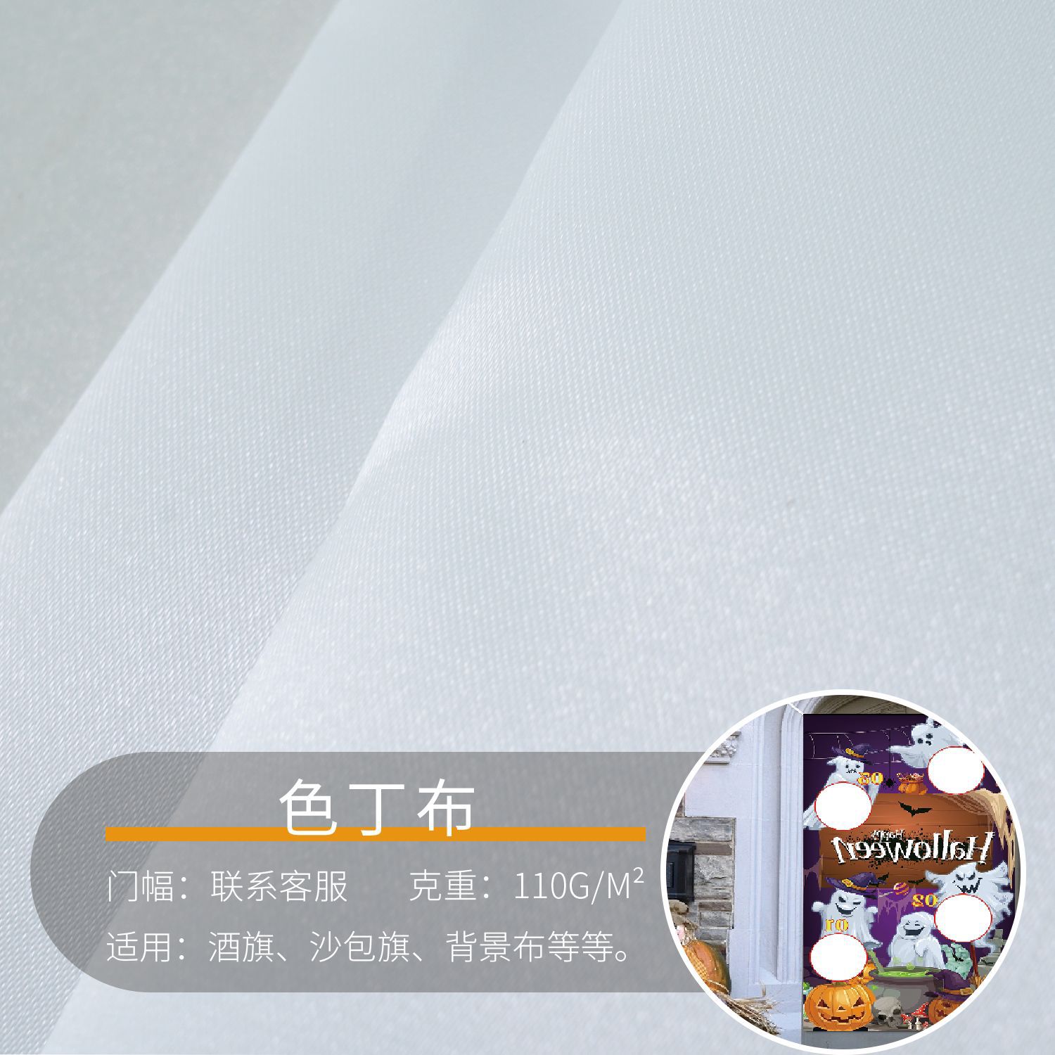 新品热转印110g亮光涤沦面料数码印花热升华直喷广告银雕布色丁布