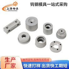 定制钨钢模具非标加工各种规格牌号硬质合金模具抗压钨钢模具厂家