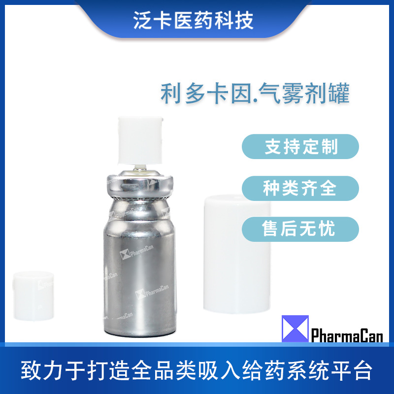 男性外用喷剂药用包装 厂家直销私处护理 利多卡因气雾剂铝罐