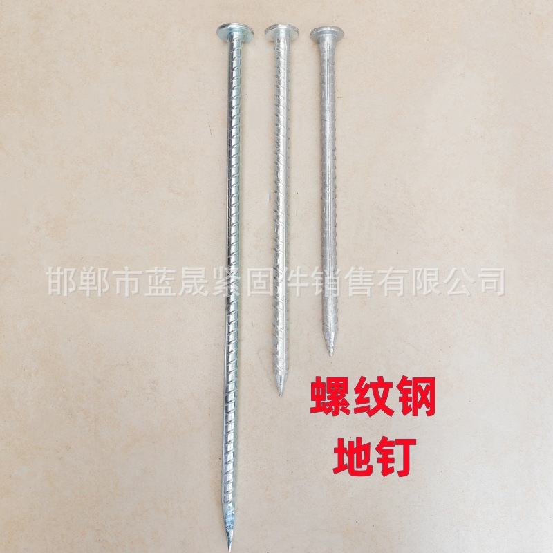 河北镀锌16螺纹钢地钉伪装遮阳网支撑钉钢筋钉带帽长钉地桩钉批发